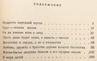 【ロシア語洋書】 愉快な小話集：タタール民衆のユーモア 『Веселая россыпь : Татарский народный юмор』