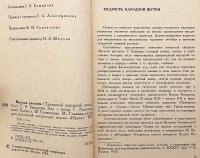 【ロシア語洋書】 愉快な小話集：タタール民衆のユーモア 『Веселая россыпь : Татарский народный юмор』
