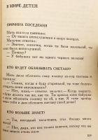 【ロシア語洋書】 愉快な小話集：タタール民衆のユーモア 『Веселая россыпь : Татарский народный юмор』