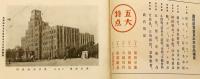 第四回百貨見本市：月刊仕入案内主催