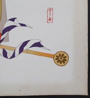 宮川叢平 木版画『春駒・鞍』(有職玩具 第3巻より)