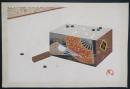 宮川麗明 木版画『盤双六』(有職玩具 第3巻より)