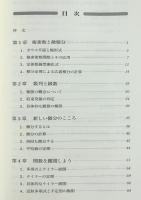 初学者のための微積分学 全2冊揃【教養編・問題演習編】