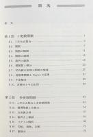 初学者のための微積分学 全2冊揃【教養編・問題演習編】