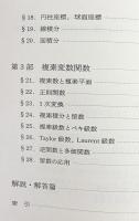 初学者のための微積分学 全2冊揃【教養編・問題演習編】
