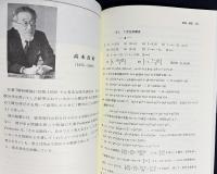 初学者のための微積分学 全2冊揃【教養編・問題演習編】