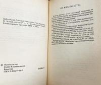 【ロシア語洋書】聖書神学辞典『Библейский богословский словарь』