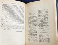 【ロシア語洋書】聖書神学辞典『Библейский богословский словарь』