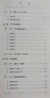 都道府県別日本の中世城館調査報告書集成 / 近畿地方の中世城館 第15巻【4(兵庫・和歌山)】