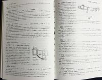 都道府県別日本の中世城館調査報告書集成 / 近畿地方の中世城館 第15巻【4(兵庫・和歌山)】