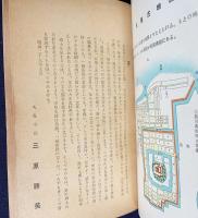 丸亀の今と昔 上巻