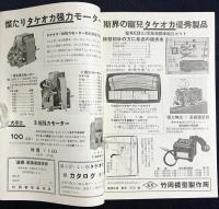 鐵道 昭和12年2月号 第93号 (第9巻第2号)