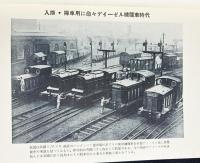 鐵道 昭和12年2月号 第93号 (第9巻第2号)