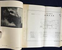 鐵道 昭和12年2月号 第93号 (第9巻第2号)