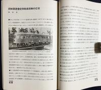 鐵道 昭和12年2月号 第93号 (第9巻第2号)