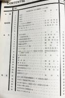鐵道 昭和12年5月号 第96号 (第9巻第5号) 8周年記念号