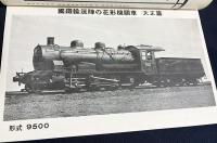 鐵道 昭和12年5月号 第96号 (第9巻第5号) 8周年記念号