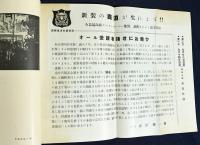 鐵道 昭和12年5月号 第96号 (第9巻第5号) 8周年記念号