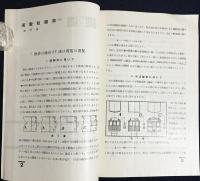 鐵道 昭和12年5月号 第96号 (第9巻第5号) 8周年記念号
