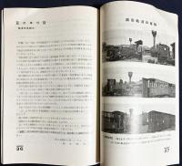 鐵道 昭和12年5月号 第96号 (第9巻第5号) 8周年記念号