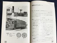 鐵道 昭和12年5月号 第96号 (第9巻第5号) 8周年記念号