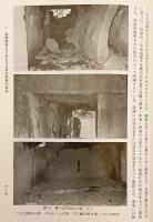 【3冊セット】 日本古代遺跡の研究
