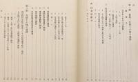 【3冊セット】 日本古代遺跡の研究