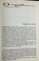 【ロシア語洋書】ロシア文化についての対話：18世紀から19世紀初頭のロシア貴族の生活と伝統『Беседы о русской культуре : быт и традиции русского дворянства (XVIII-начало XIX века)』