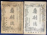 薬剤誌 44冊セット (第104号-第148号の内、第146号欠)