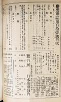 薬剤誌 44冊セット (第104号-第148号の内、第146号欠)