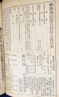 薬剤誌 44冊セット (第104号-第148号の内、第146号欠)
