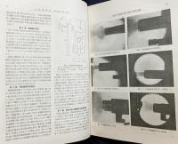 火兵学会誌 7冊合本 (第33巻全6号+第32巻第4号)　