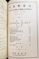火兵学会誌 7冊合本 (第33巻全6号+第32巻第4号)　