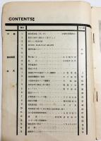 鐵道 昭和11年8月号 第87号 (第8巻第8号)