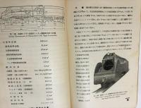 鐵道 昭和11年8月号 第87号 (第8巻第8号)
