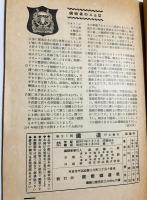 鐵道 昭和11年8月号 第87号 (第8巻第8号)