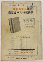 鐵道 昭和11年7月号 第86号 (第8巻7号)