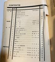 鐵道 昭和11年7月号 第86号 (第8巻7号)