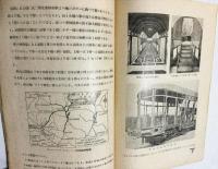 鐵道 昭和11年7月号 第86号 (第8巻7号)