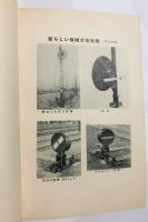 鐵道 昭和11年5月号 第84号 (第8巻5号)