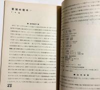 鐵道 昭和11年5月号 第84号 (第8巻5号)
