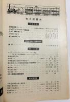 鐵道 昭和10年7月号 第75号 (第7巻7号)