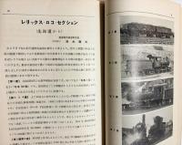 鐵道 昭和10年7月号 第75号 (第7巻7号)