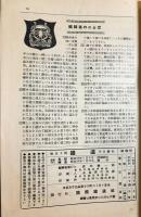 鐵道 昭和10年7月号 第75号 (第7巻7号)