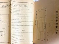 鐵道 昭和7年7月号 第39号 (第4巻7号)