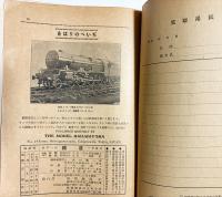 鐵道 昭和7年7月号 第39号 (第4巻7号)