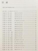 【中文書】秋聲琴館師友書札