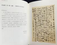 【中文書】秋聲琴館師友書札