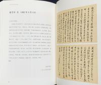 【中文書】秋聲琴館師友書札