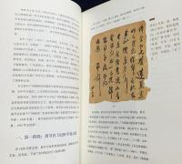 【中文書】空谷足音：敦復書室信札整理与研究 全2巻揃